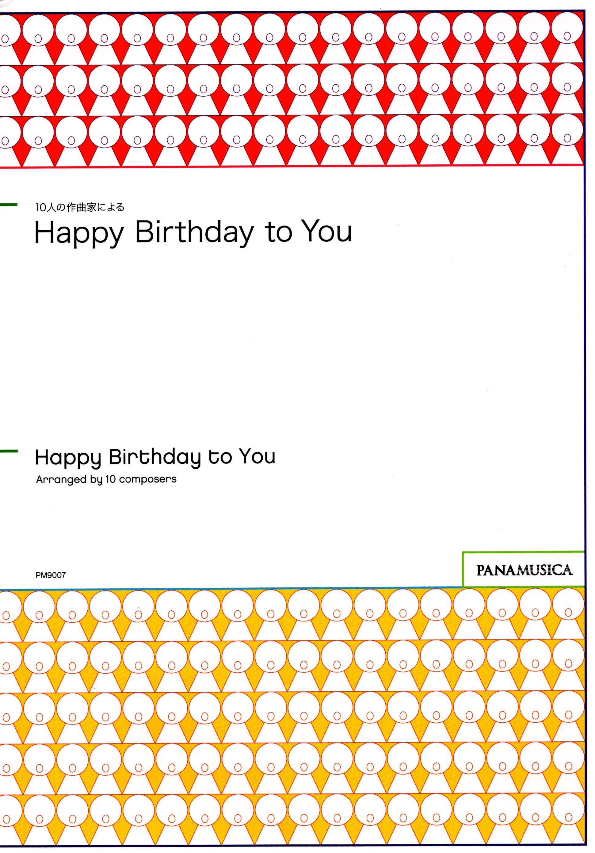 【混聲曲集】《Happy Birthday to You》