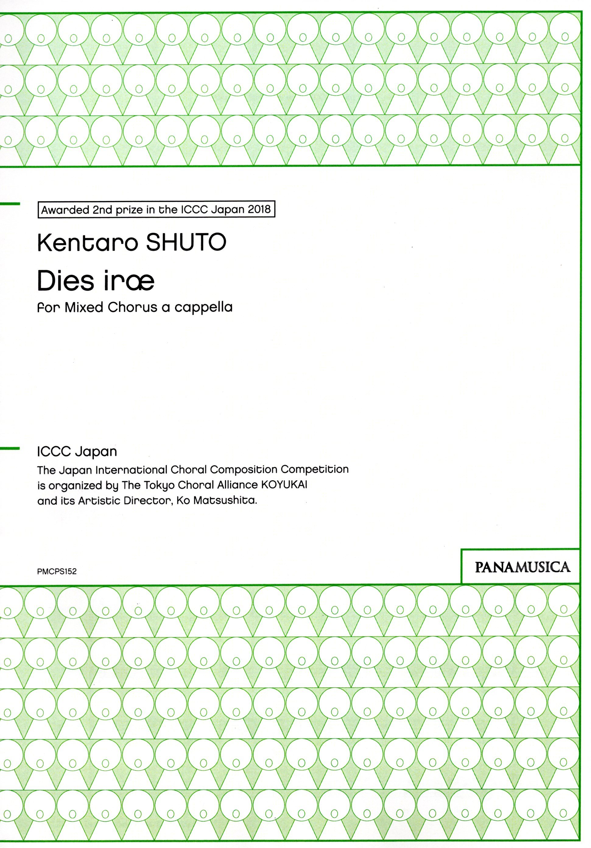 【混聲四部】《Dies irae》