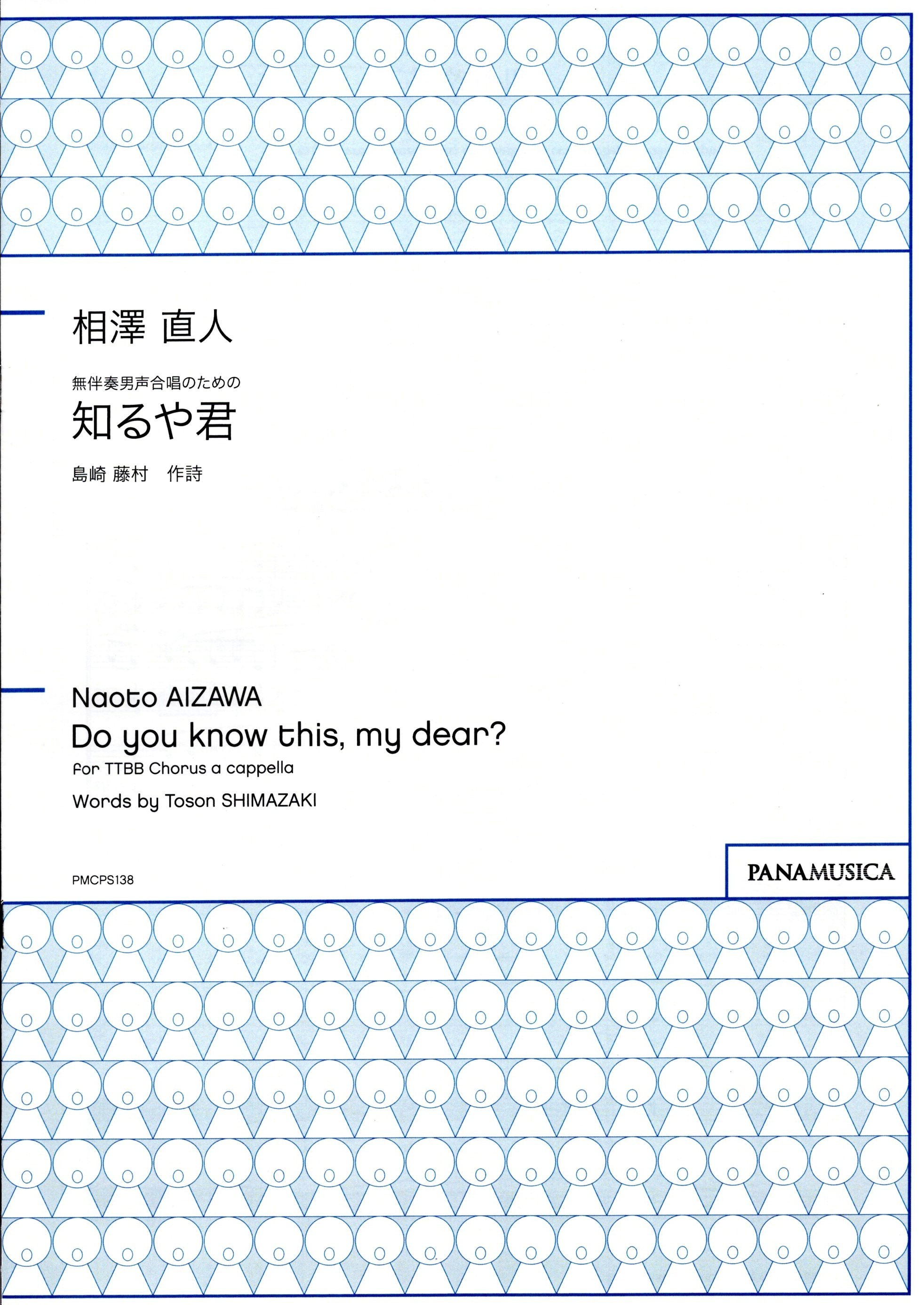 【男聲四部】《知るや君》