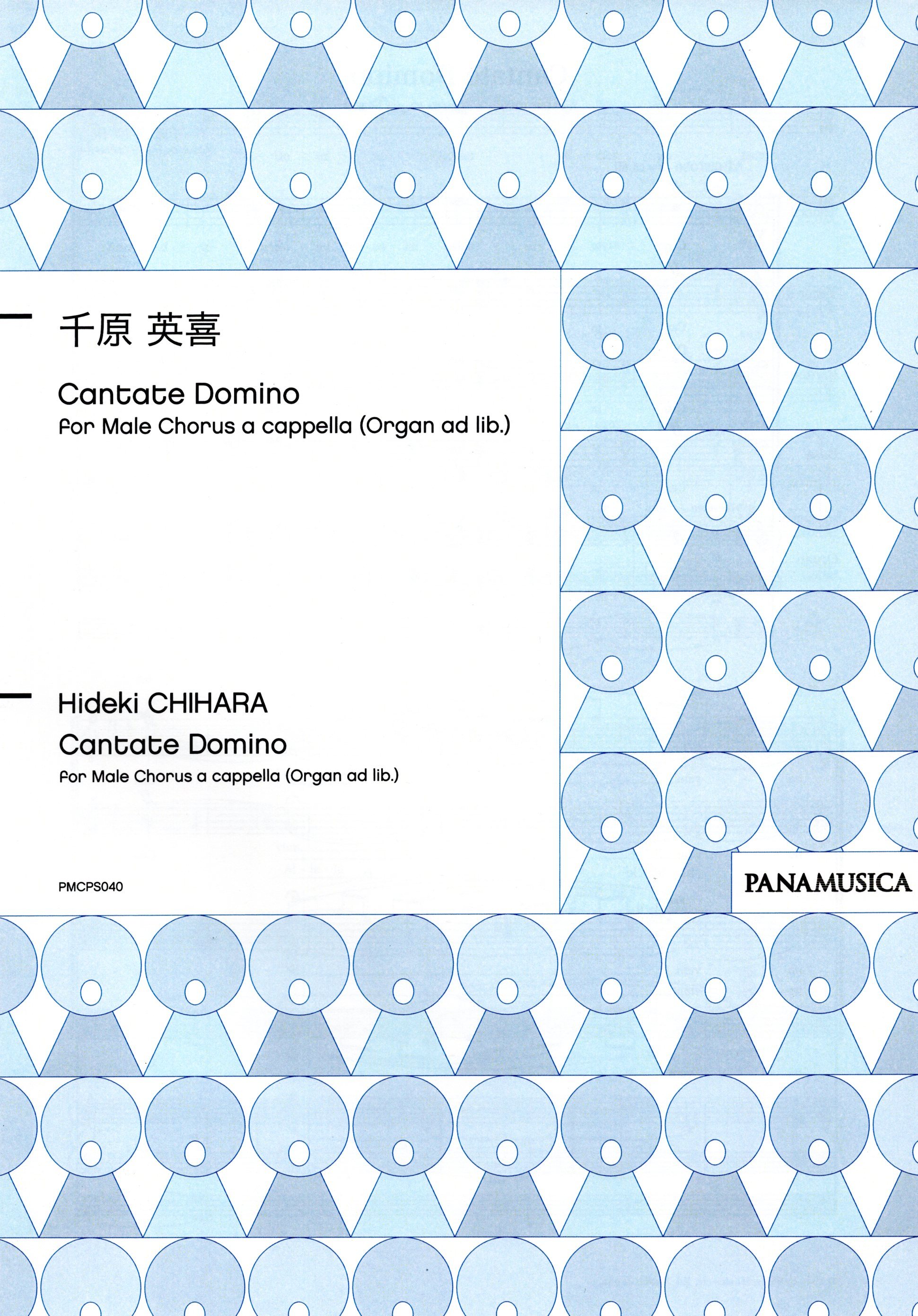 【男聲四部】《Cantate Domino》