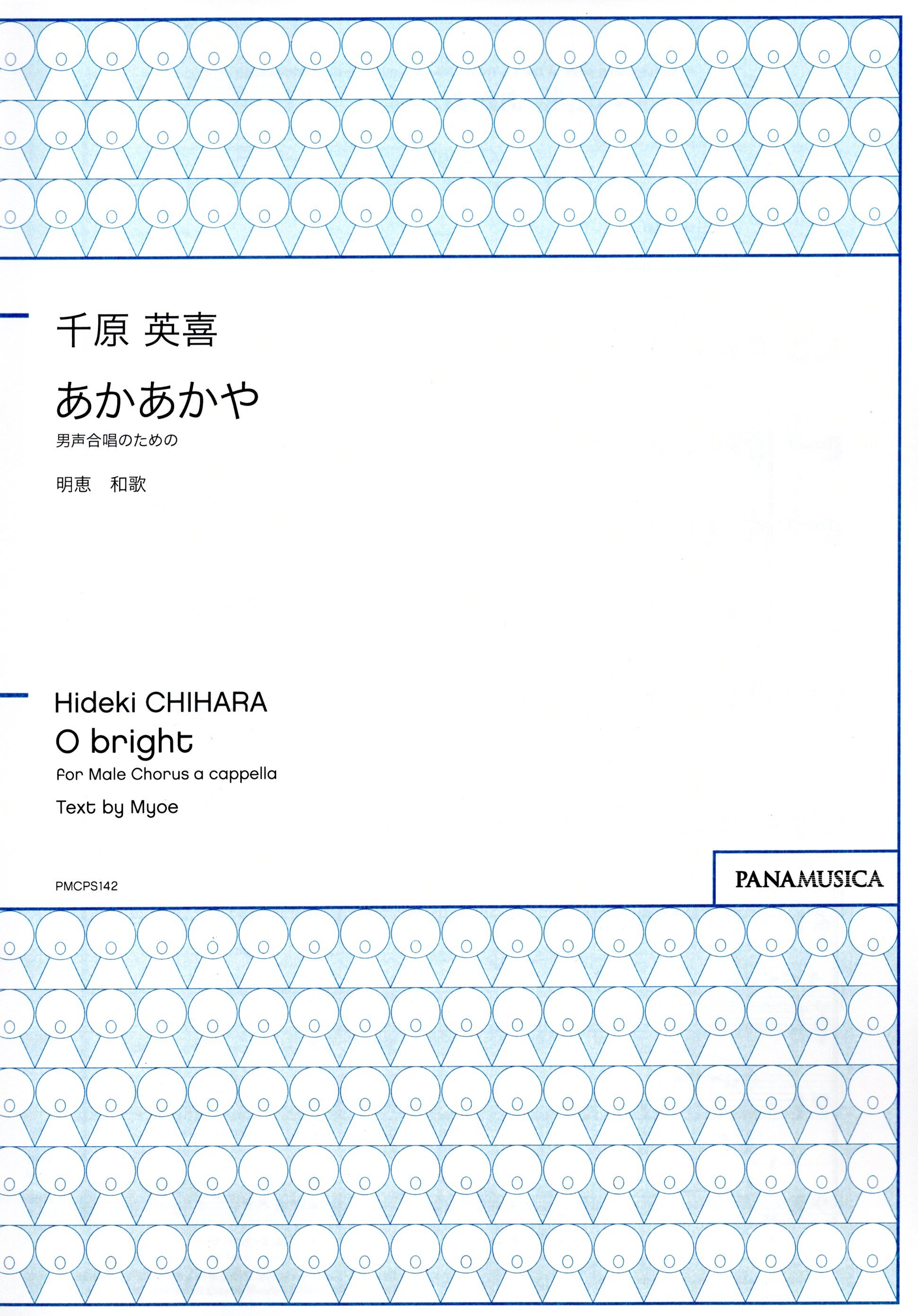 【男聲四部】《あかあかや》