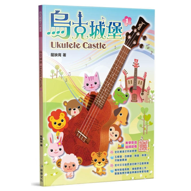 烏克麗麗教材 758277 烏克城堡