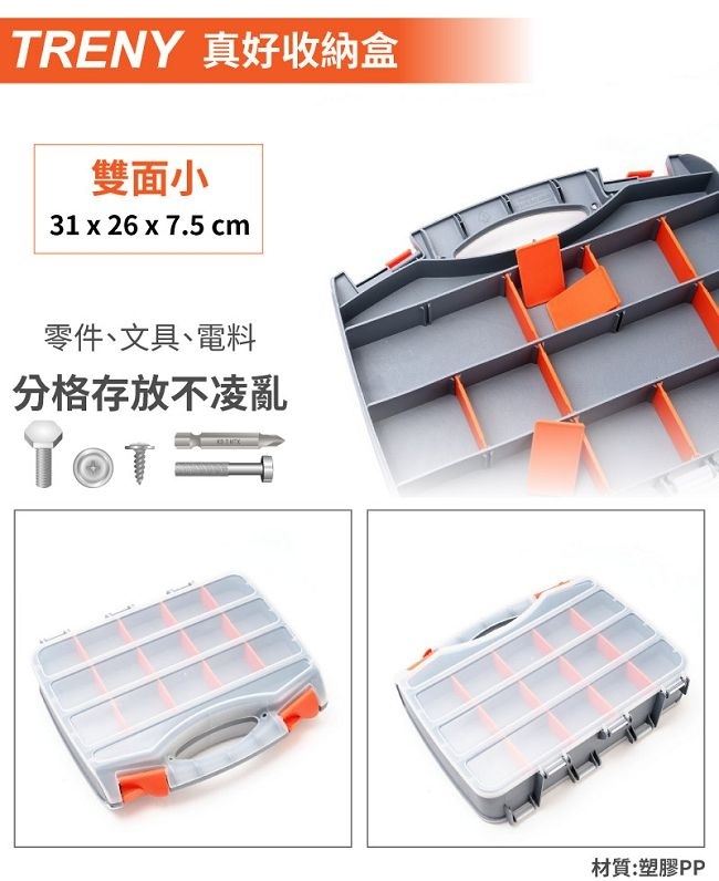 TRENY 真好收納盒 - 雙面小