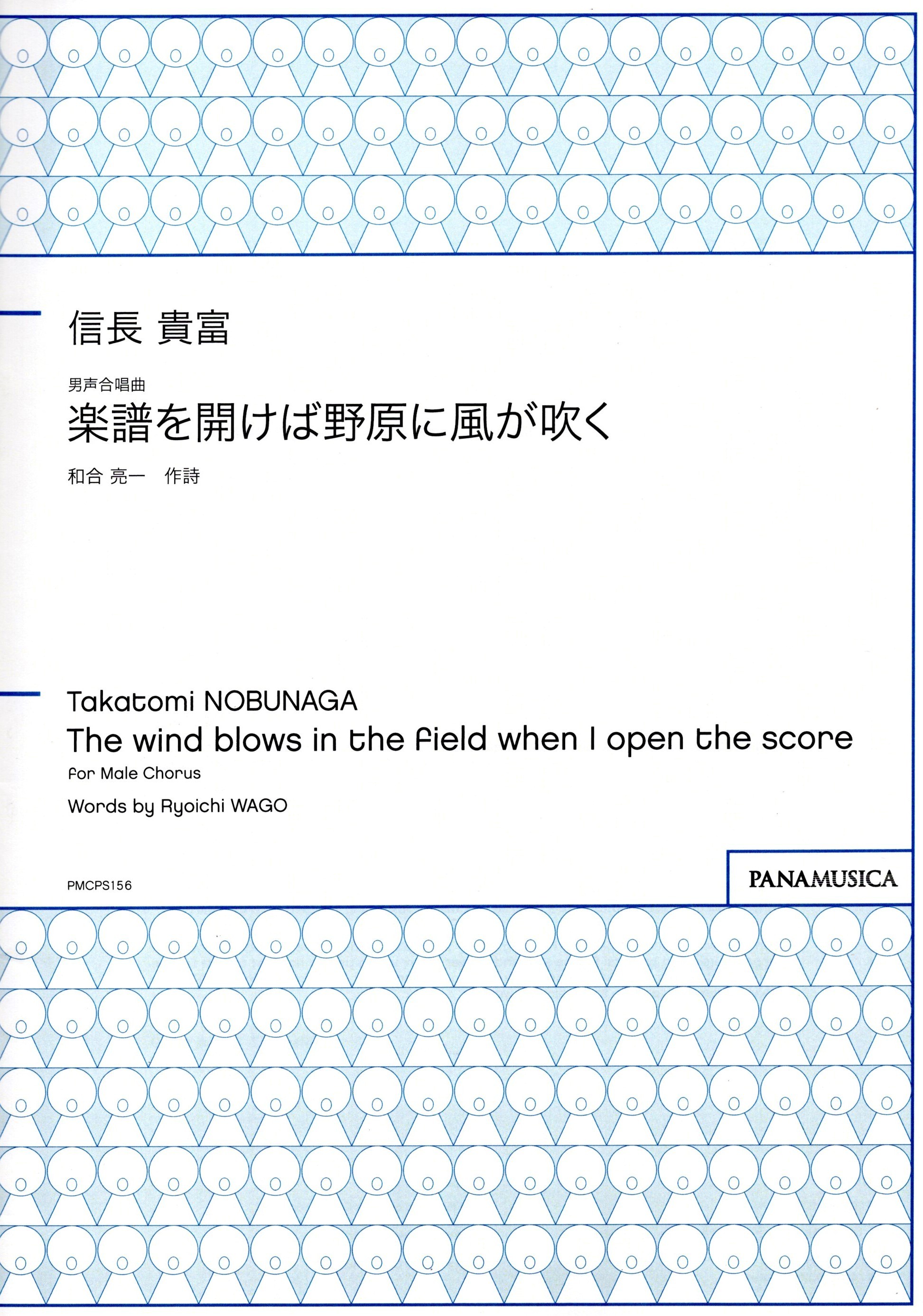 【男聲四部】《楽譜を開けば野原に風が吹く》