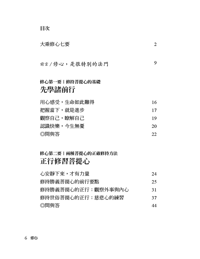 修心：我們是唯一能瞭解自己的人