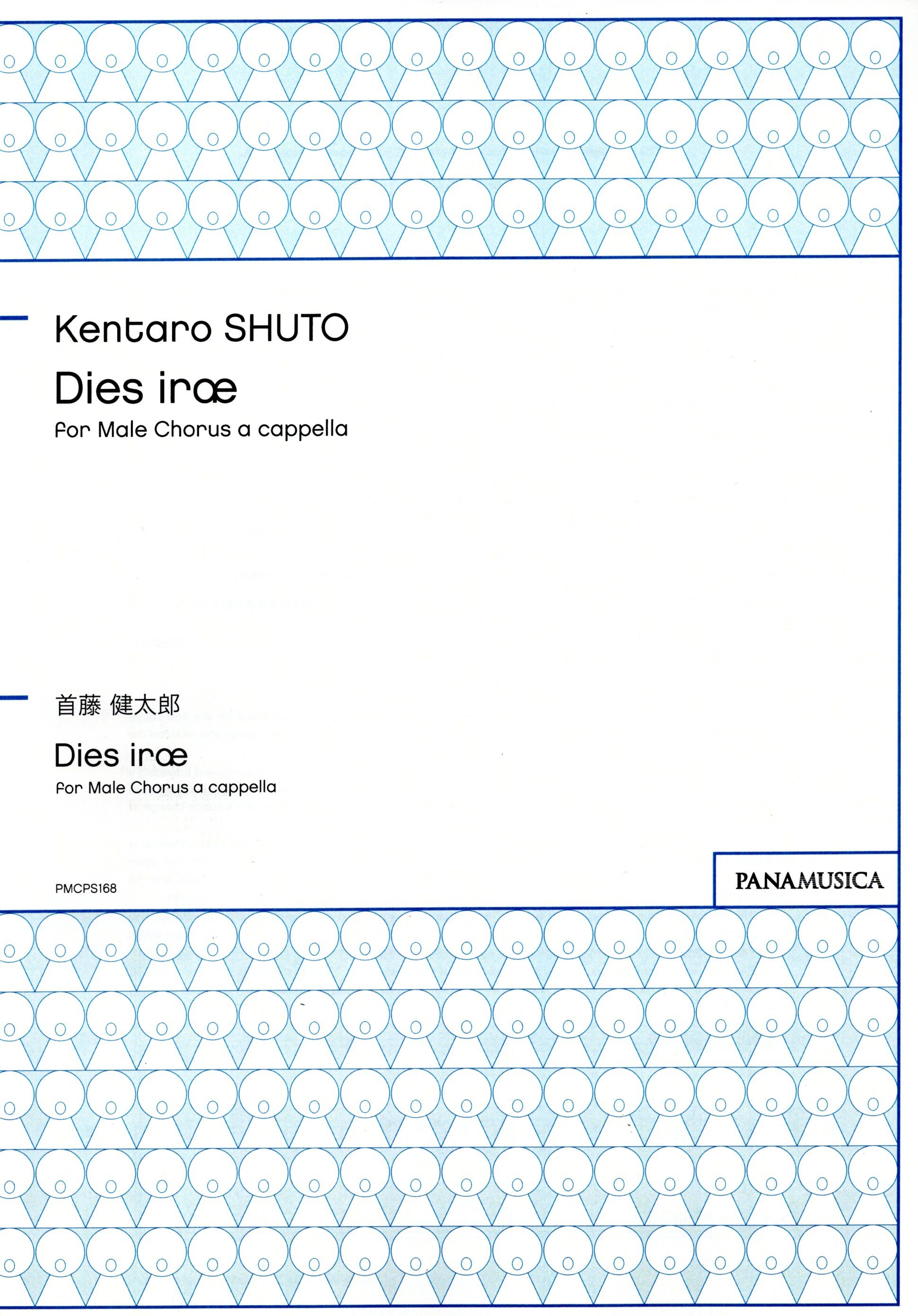 【男聲四部】《Dies irae》