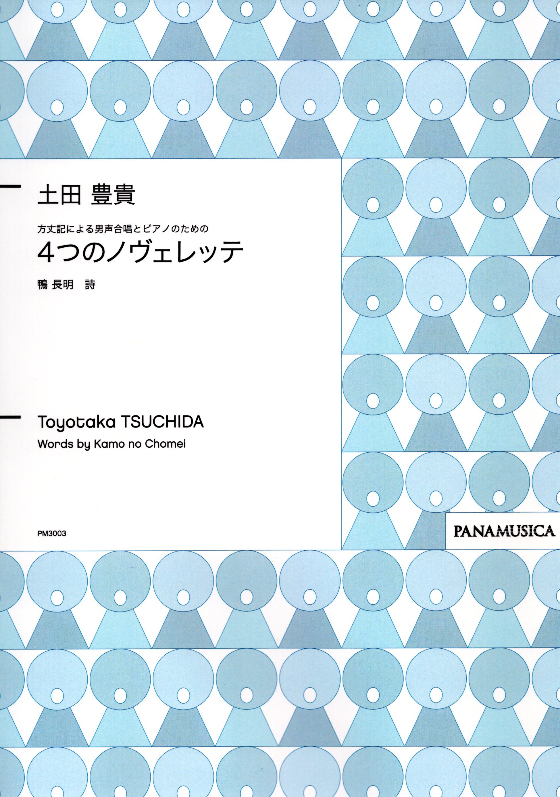 【男聲曲集】《4つのノヴェレッテ》