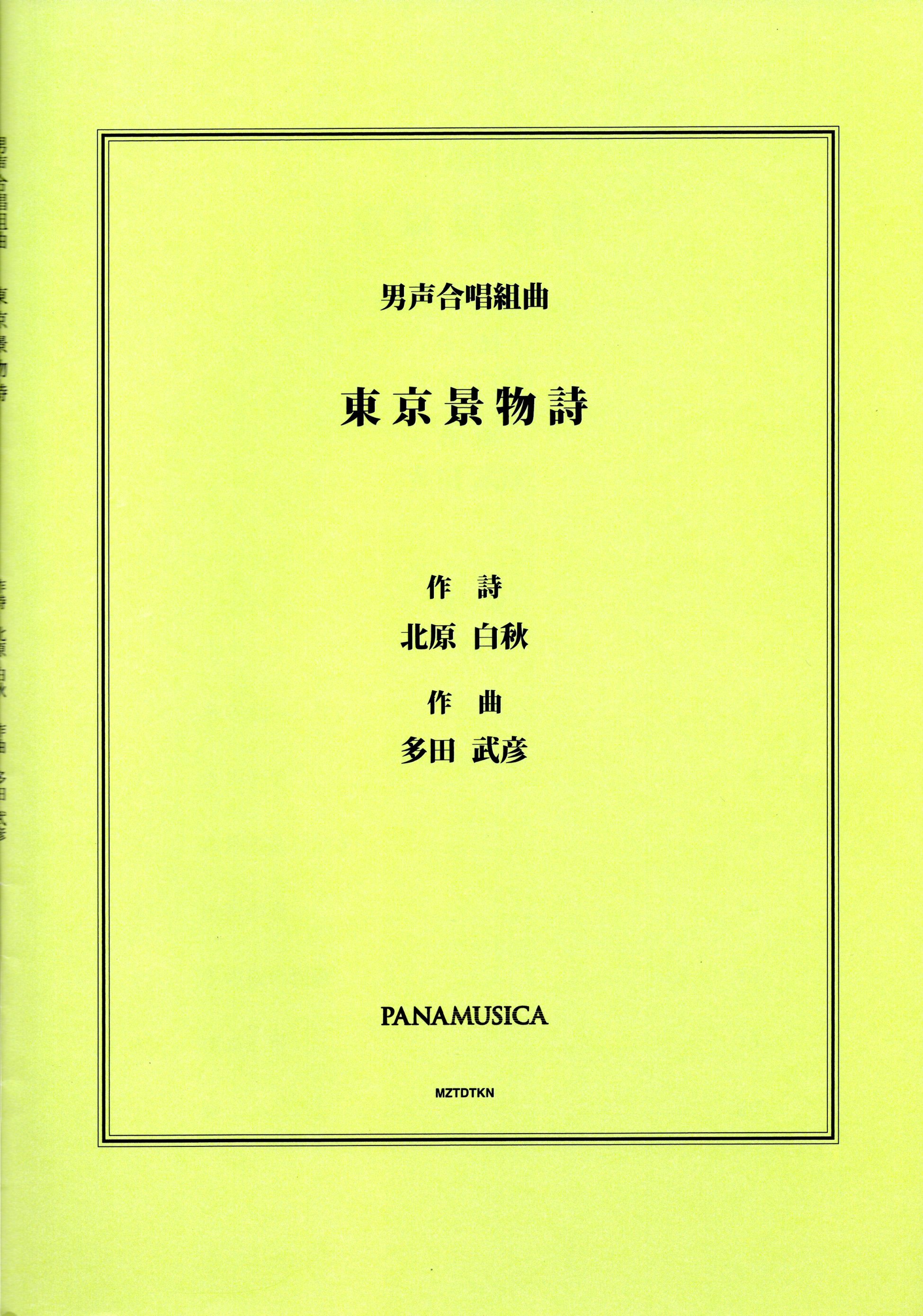 【男聲組曲】《東京景物詩》
