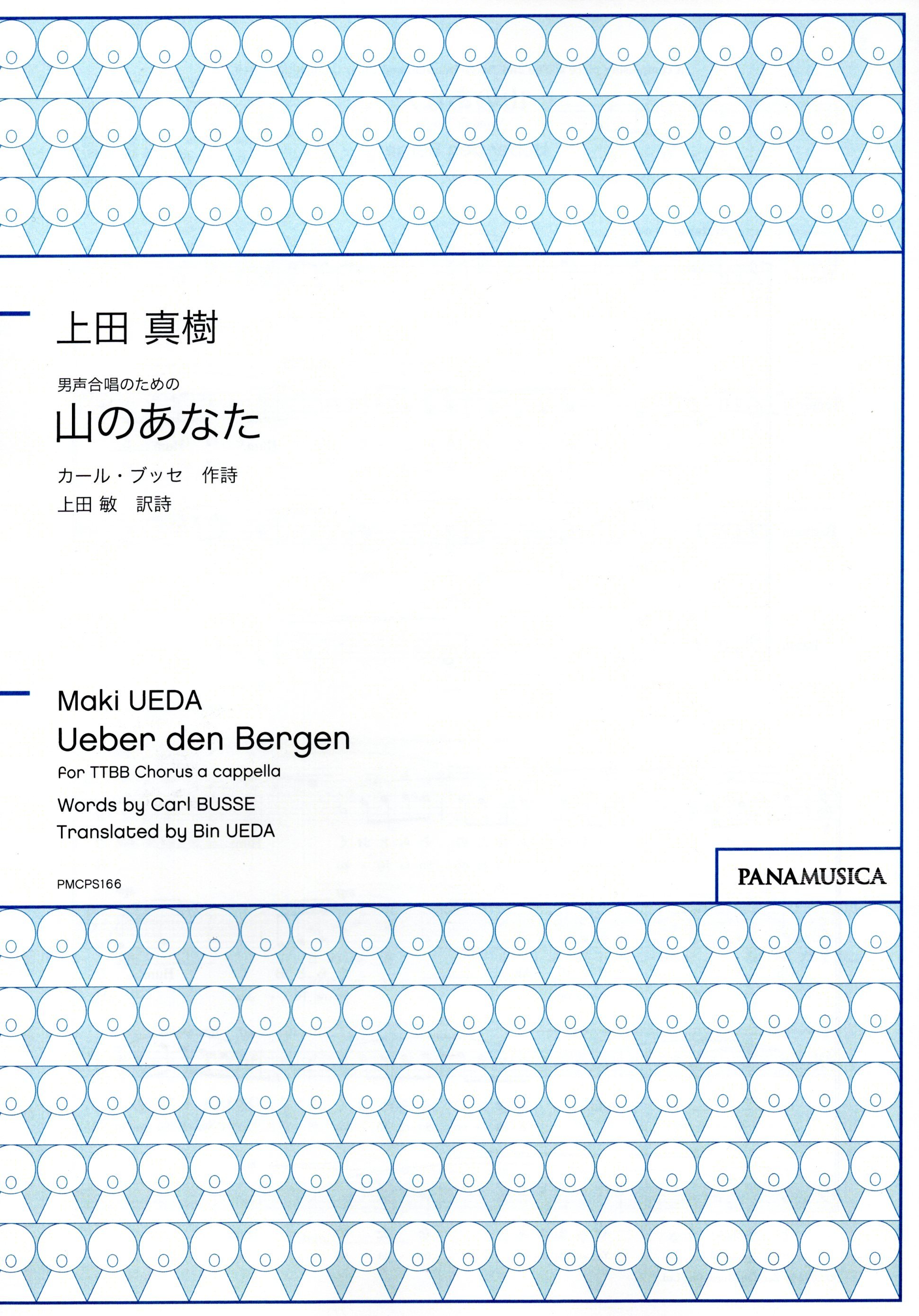 【男聲四部】《山のあなた》