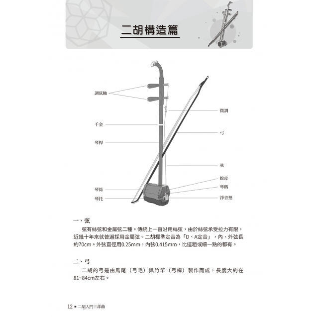 952846 二胡入門三部曲 黃子銘