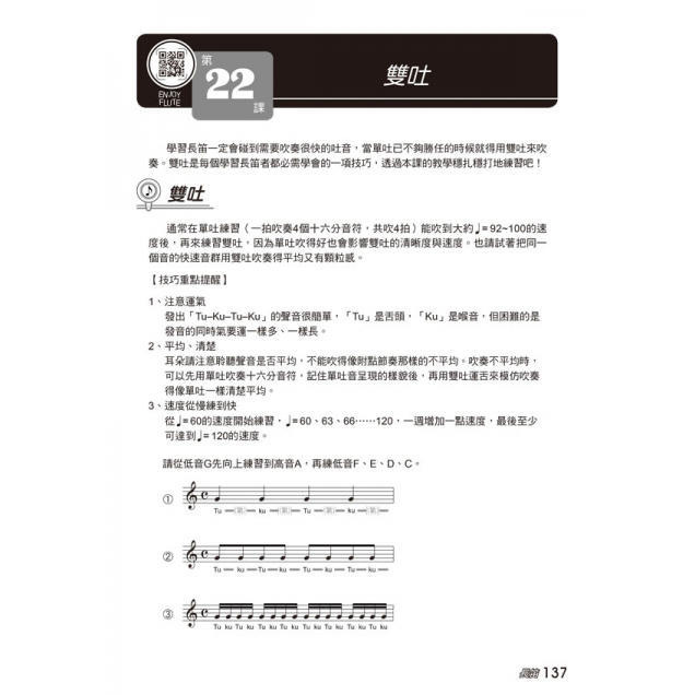 952945 長笛完全入門24課