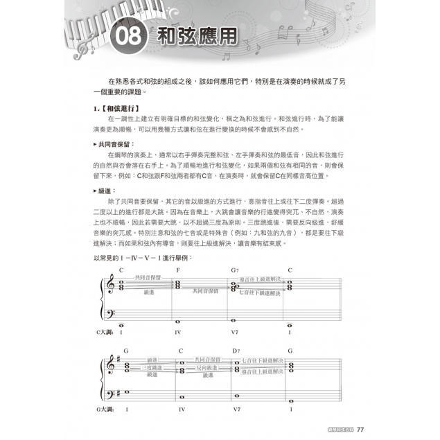 鋼琴和弦百科 812981