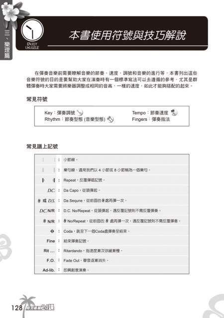 952976 烏克麗麗教材 烏克麗麗完全入門24課