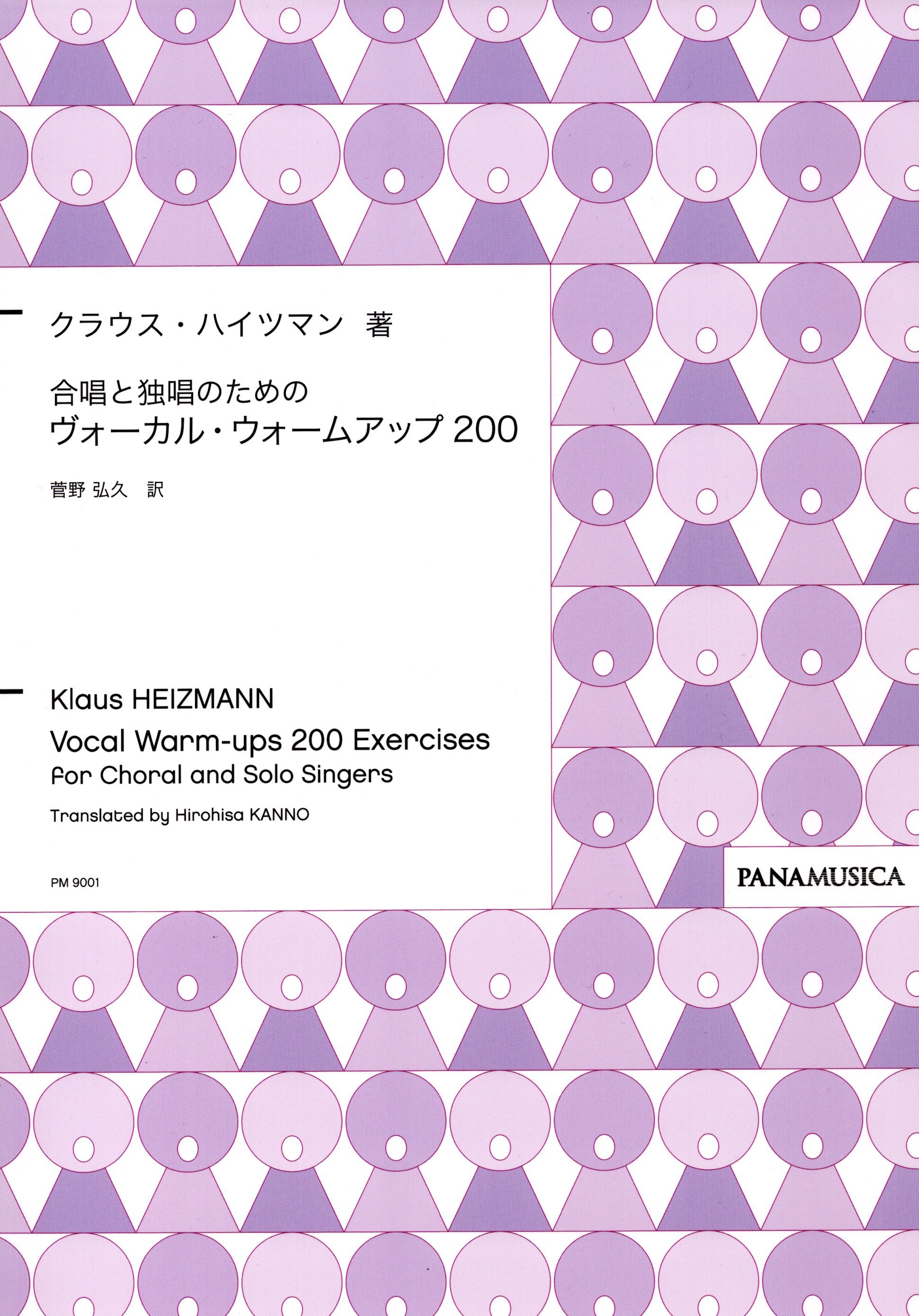 【日語合唱教材】《發聲練習 200》