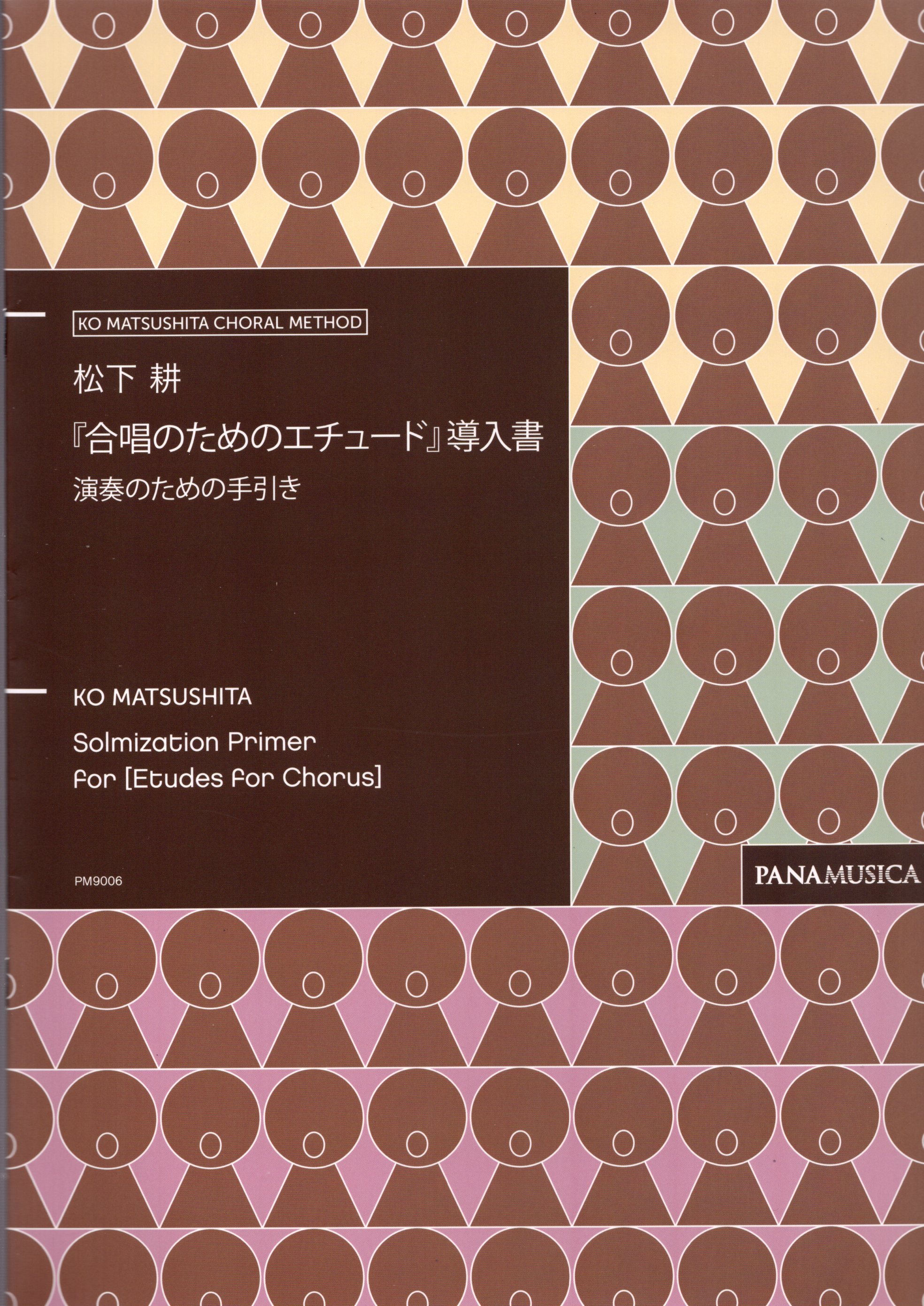 【日語合唱教材】《合唱練習曲》導入書