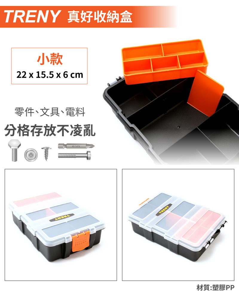 TRENY 真好收納盒 - 小