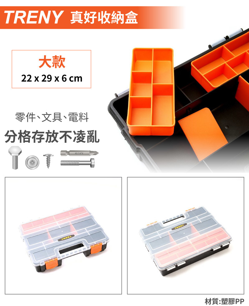 TRENY 真好收納盒 - 大