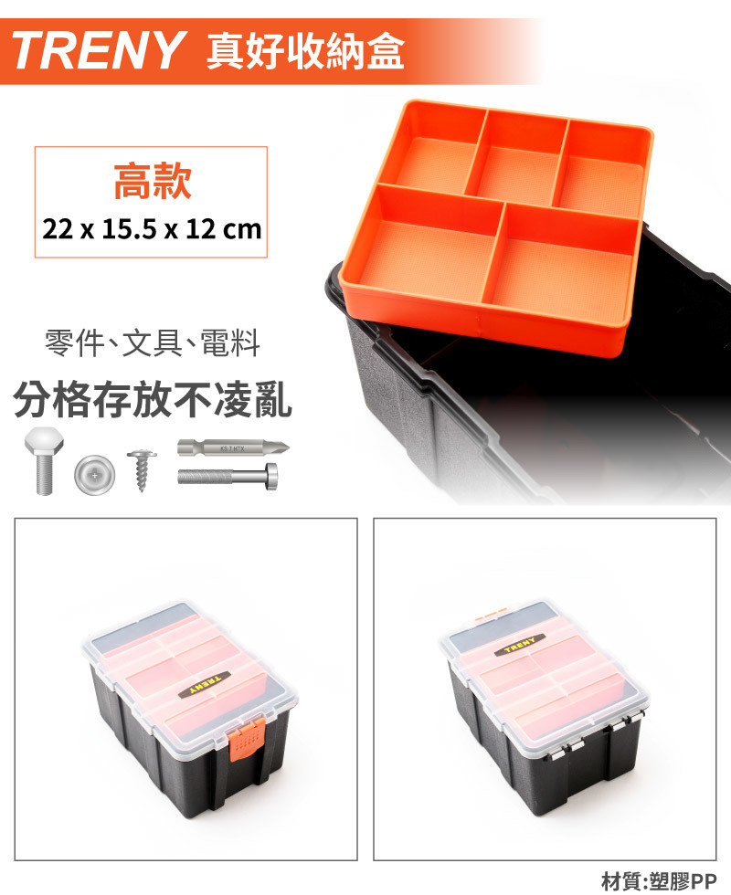 TRENY 真好收納盒 - 高