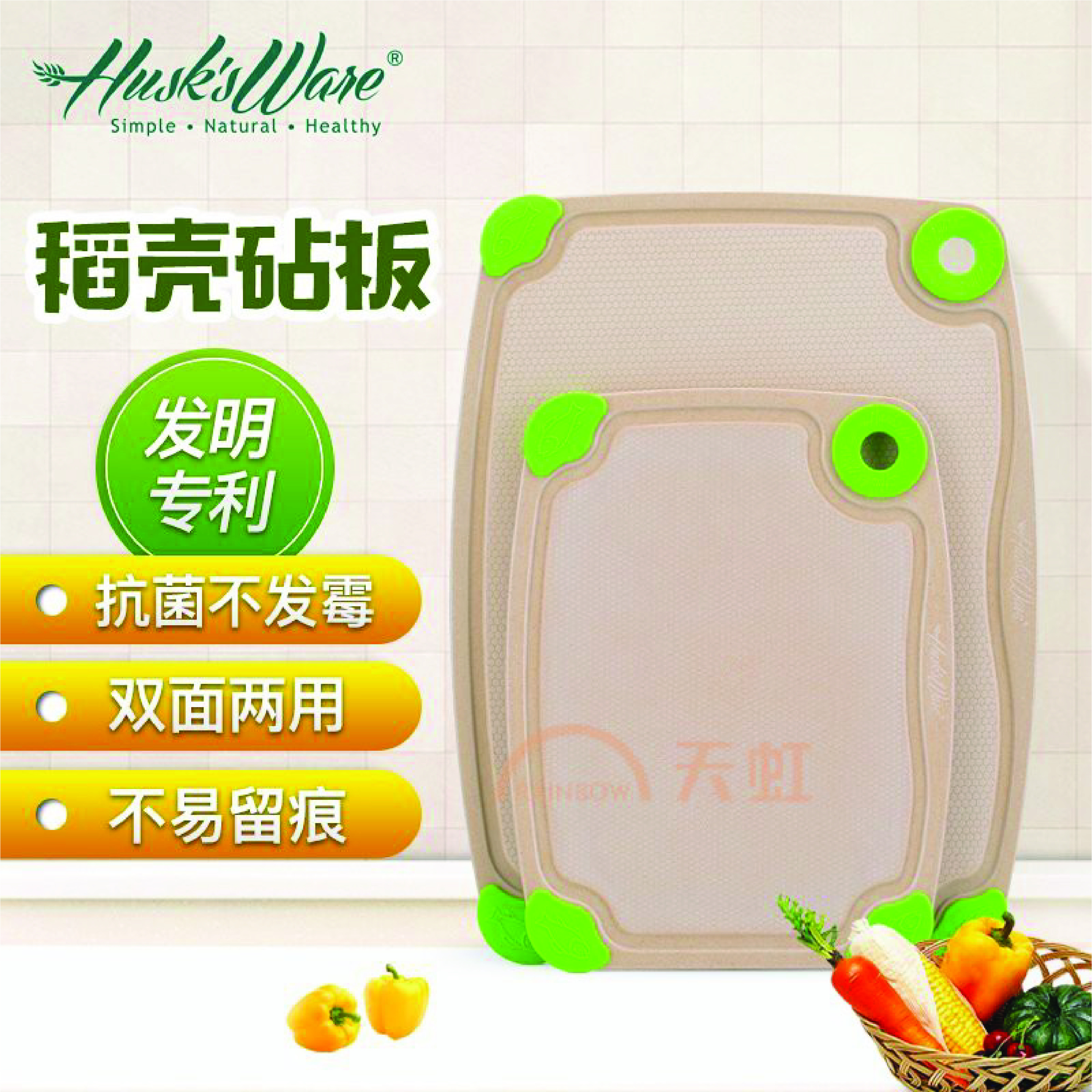 Rice Husk Cutting Board New Duo