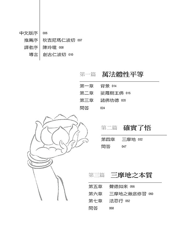 《三摩地王經》實修講記
