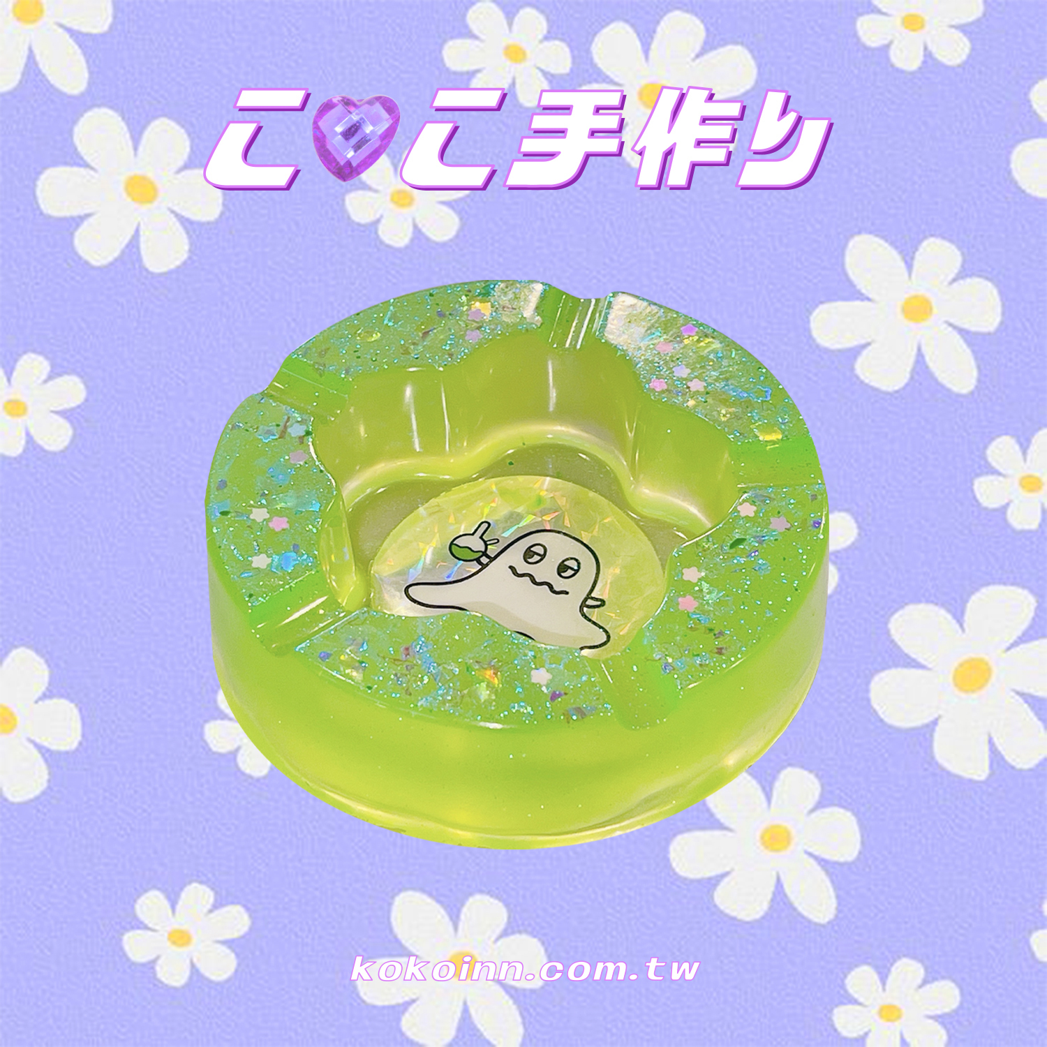 ♡ ここ手作 ♡ 閃亮亮KOKO精靈梅花煙灰缸 - 綠