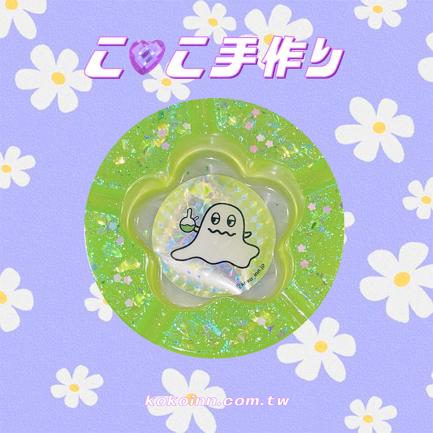 ♡ ここ手作 ♡ 閃亮亮KOKO精靈梅花煙灰缸 - 綠