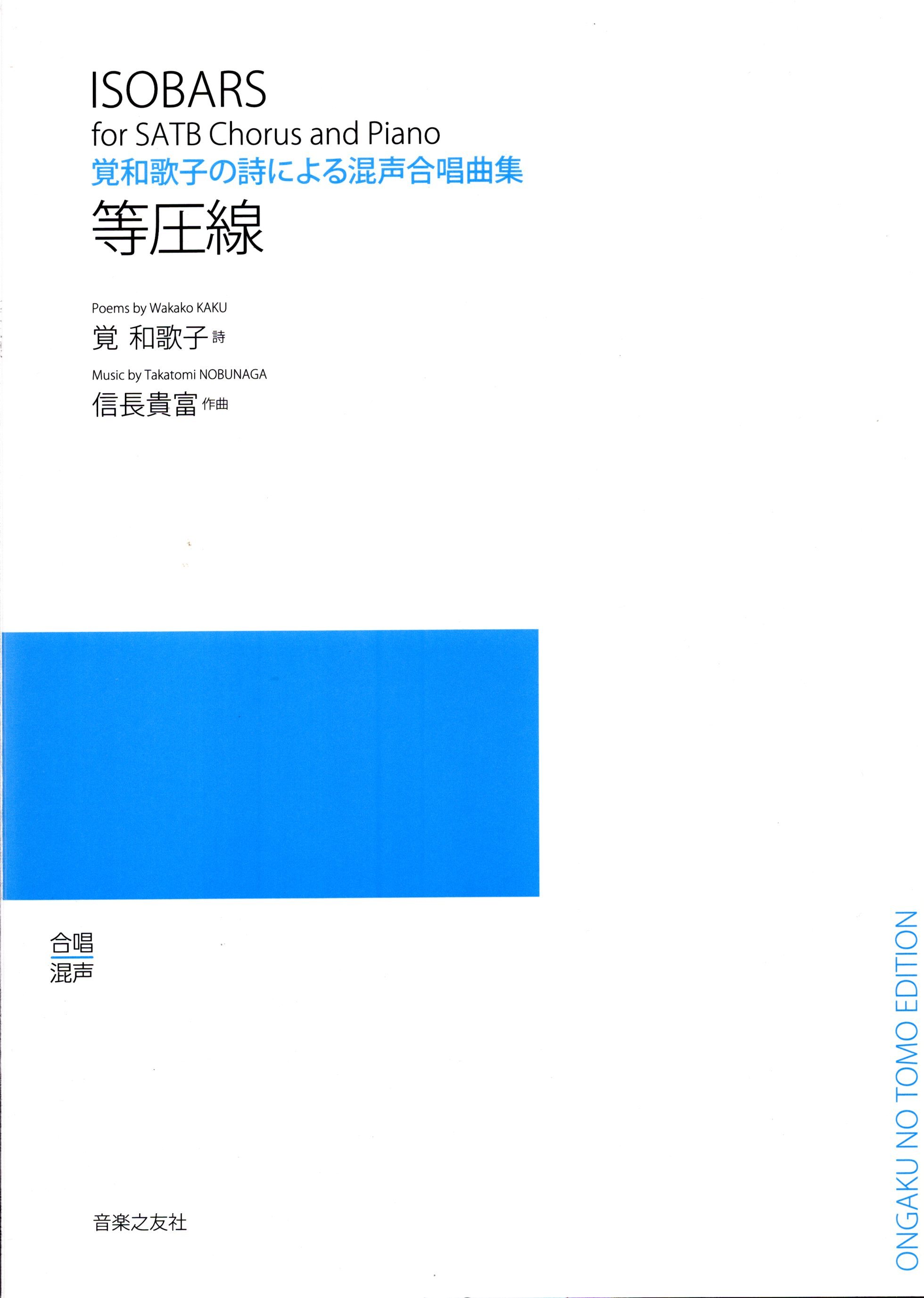 【混聲曲集】《等圧線》