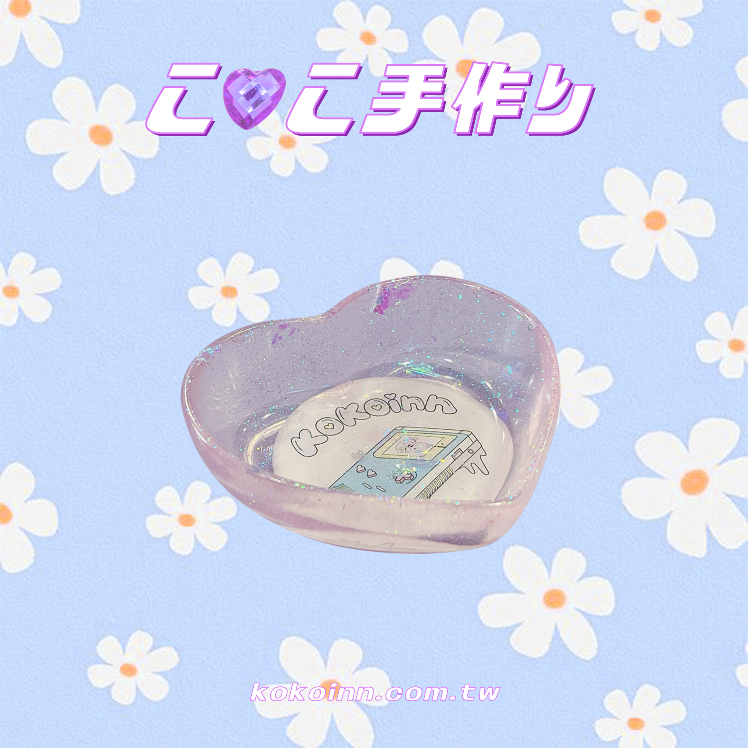 ♡ ここ手作 ♡ 閃亮亮KOKO電動小愛心 - 粉