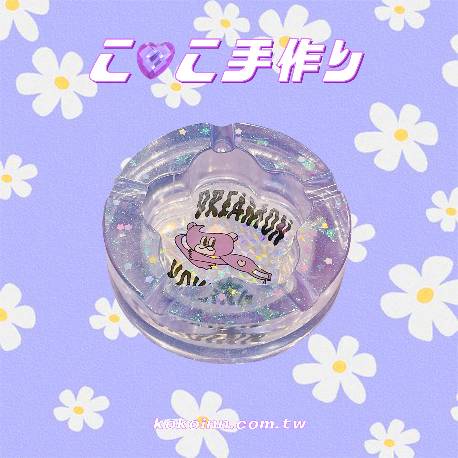 ♡ ここ手作 ♡ 閃亮亮 DREAMONKOKOINN 梅花煙灰缸 - 藍