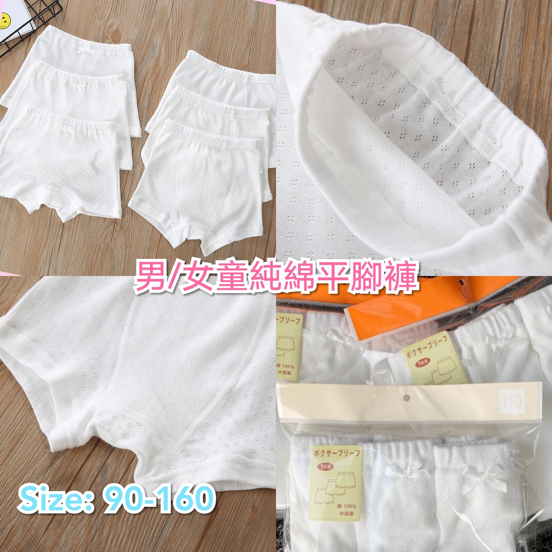 (現貨) 男童純綿平腳內褲(1包3條)