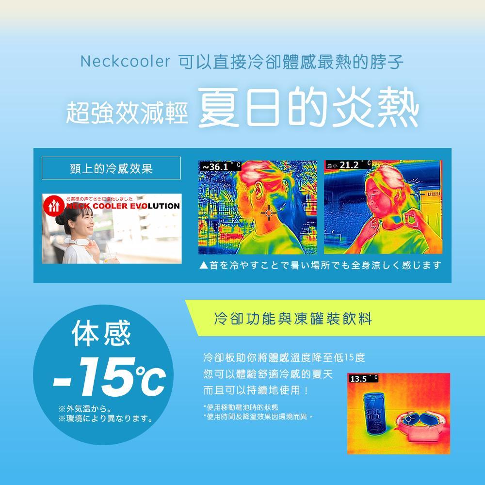日本Thanko 進化版 Neck cooler EVO 無線頸部冷卻器