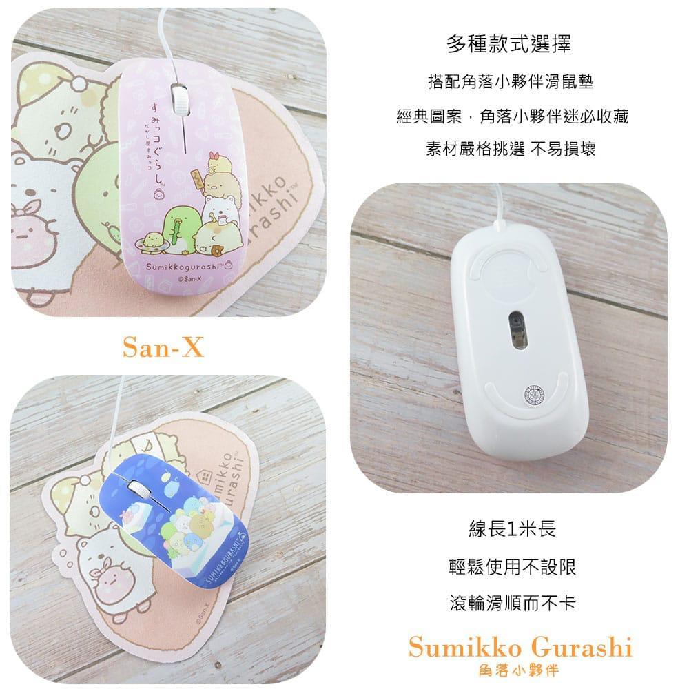 角落小夥伴USB有線光學滑鼠