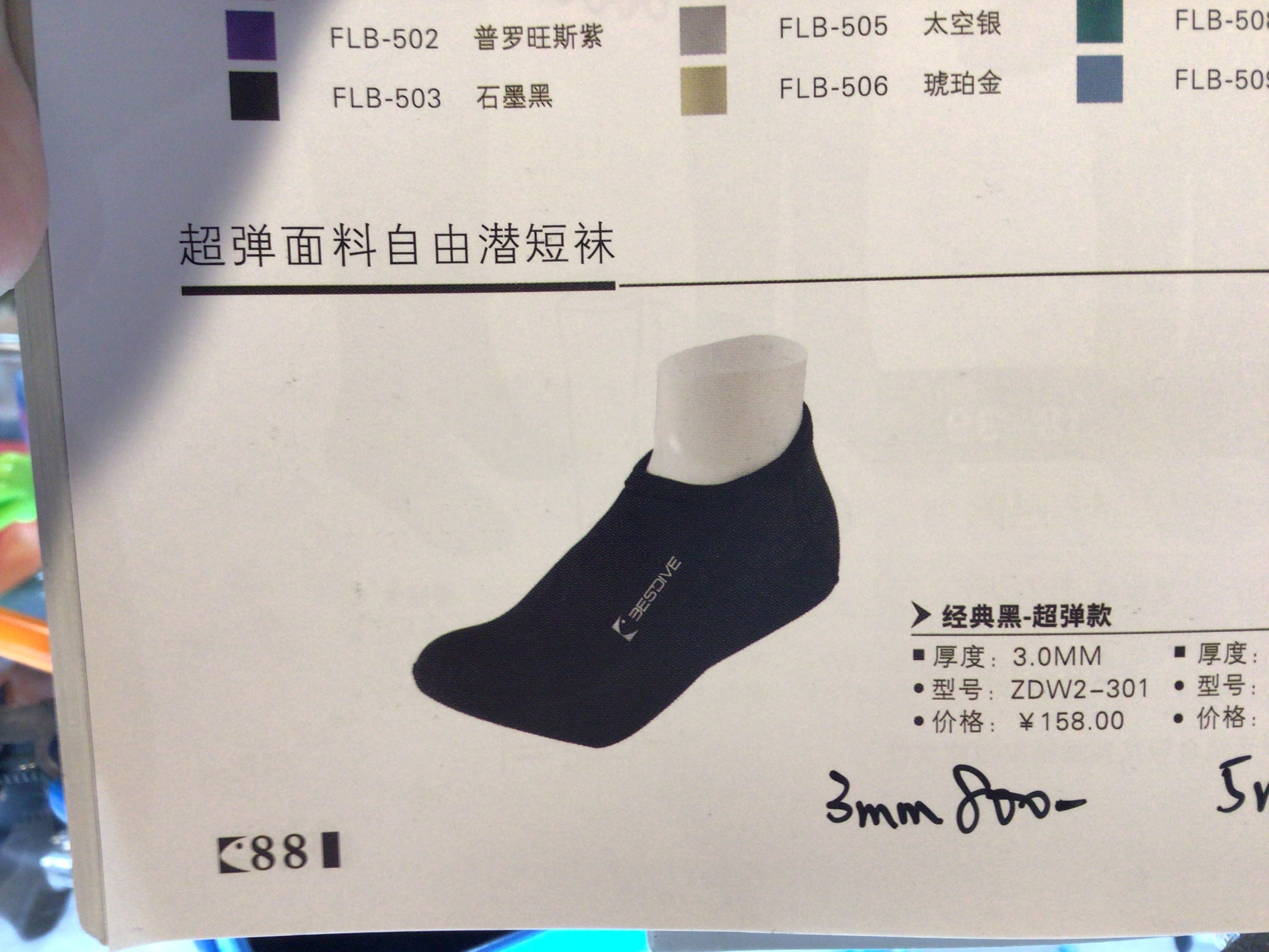 悠潛潛水BESTDIVE 3mm超彈襪