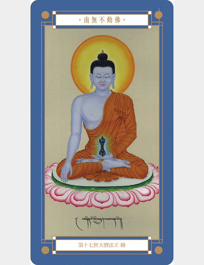 不生氣的一年：不動佛療癒卡