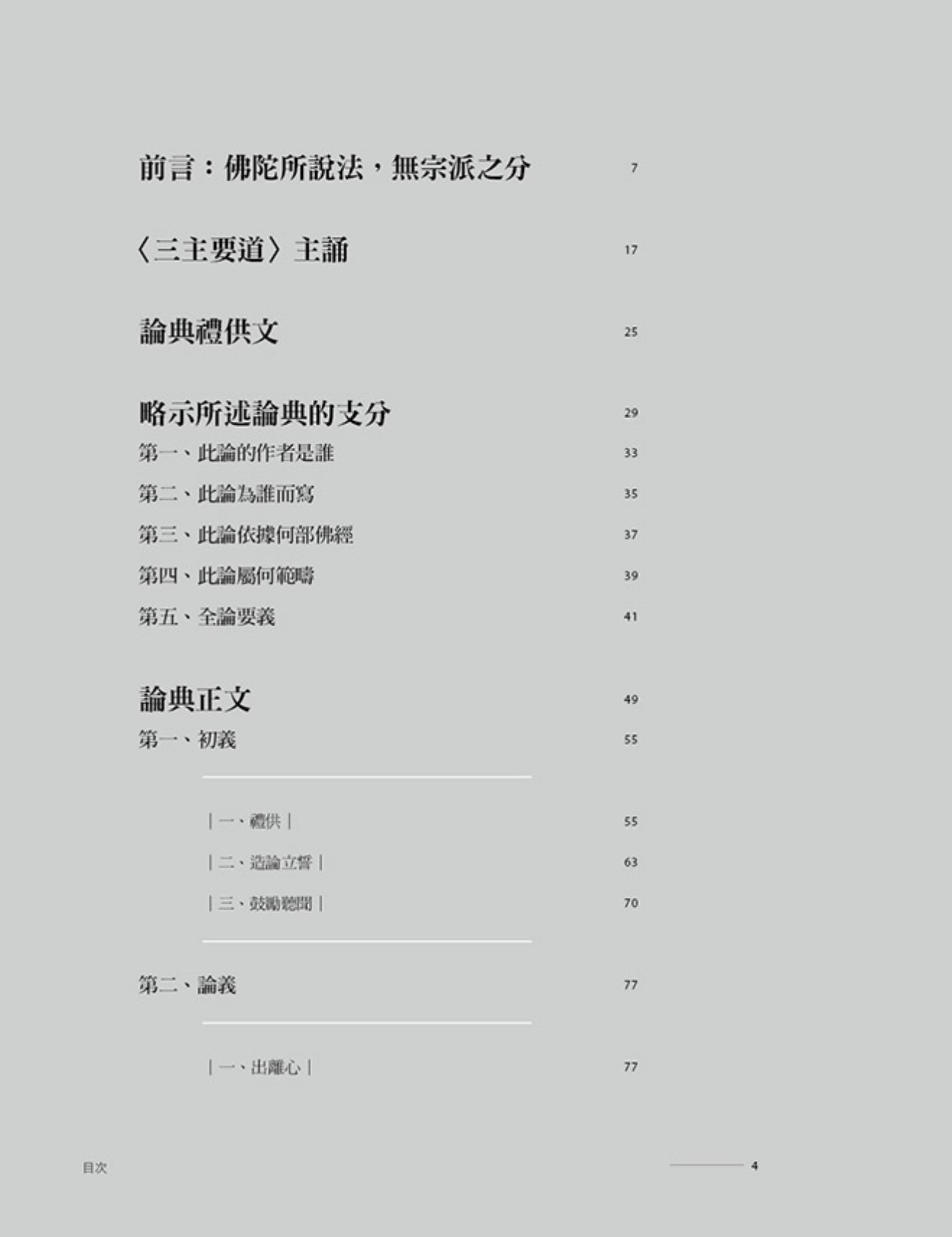 慢慢走，快快道： 宗喀巴大師〈三主要道〉釋論講記