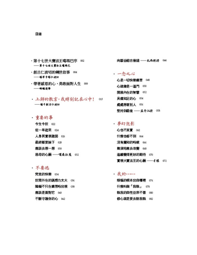 一生所衷: 銘記心中的教言