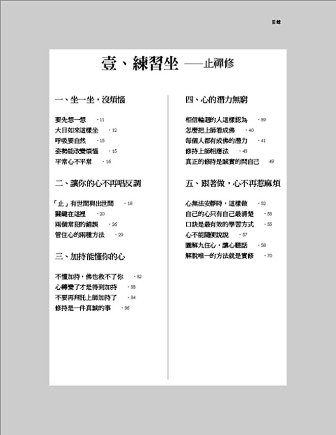 練習坐，找到心