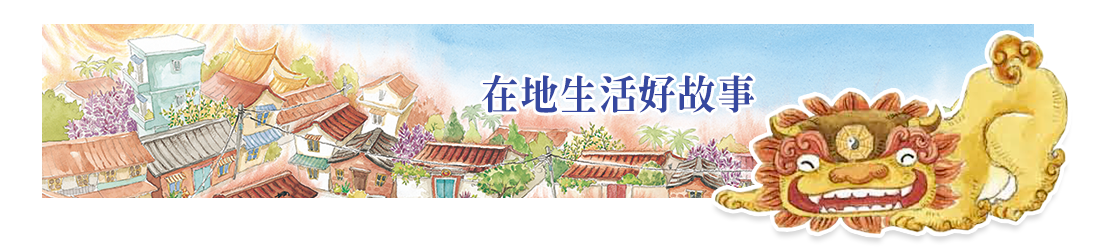 在地生活好故事,劍獅