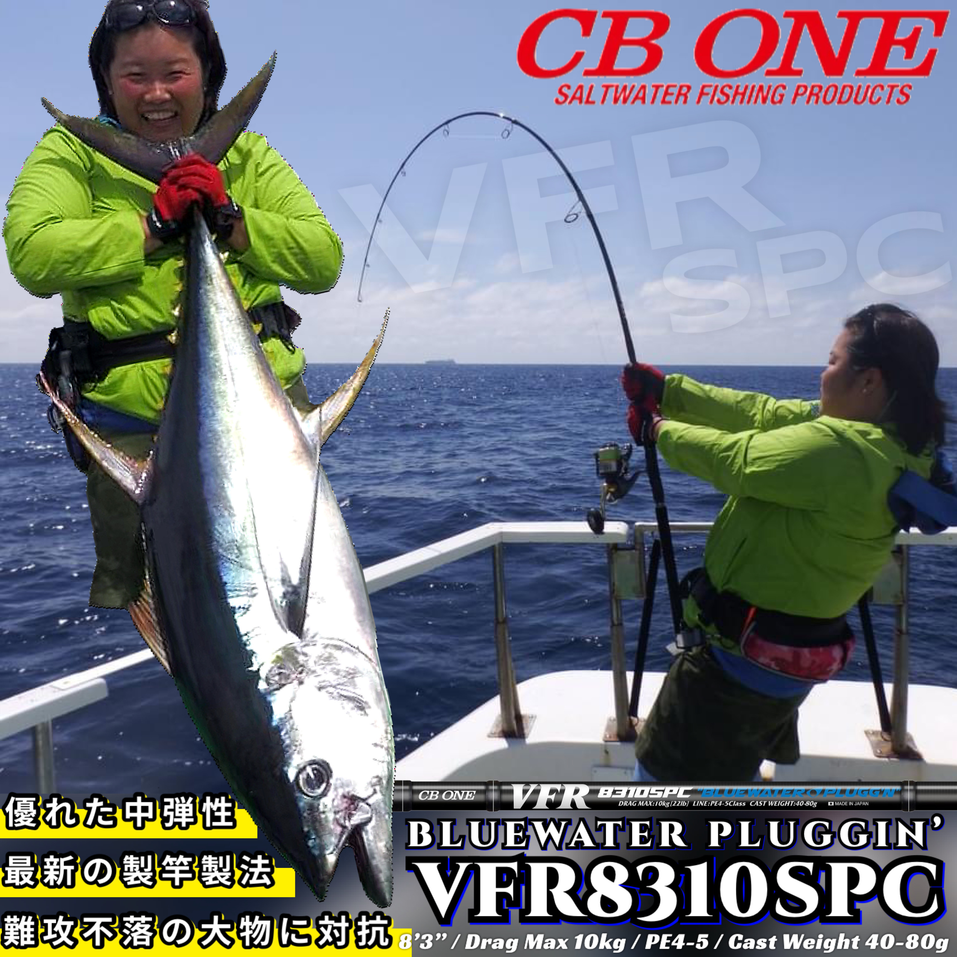 CB ONE VFR 8310 SPC BOAT CASTING ROD