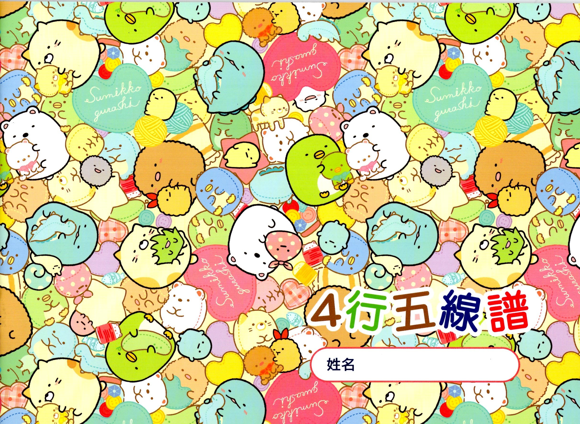 角落生物四行五線譜練習冊 - 粉色繽紛款