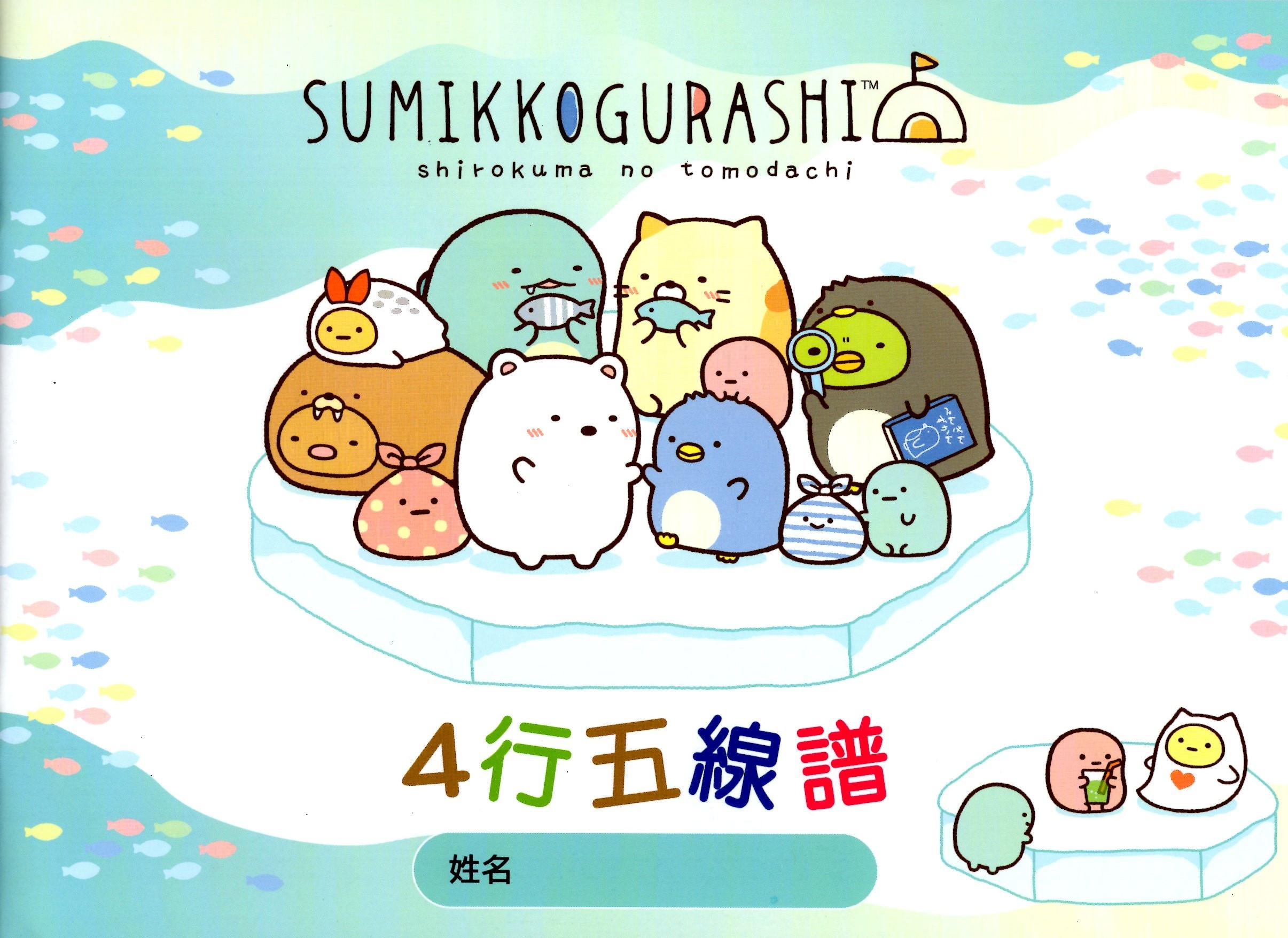 角落生物四行五線譜練習冊 - 水藍極地款