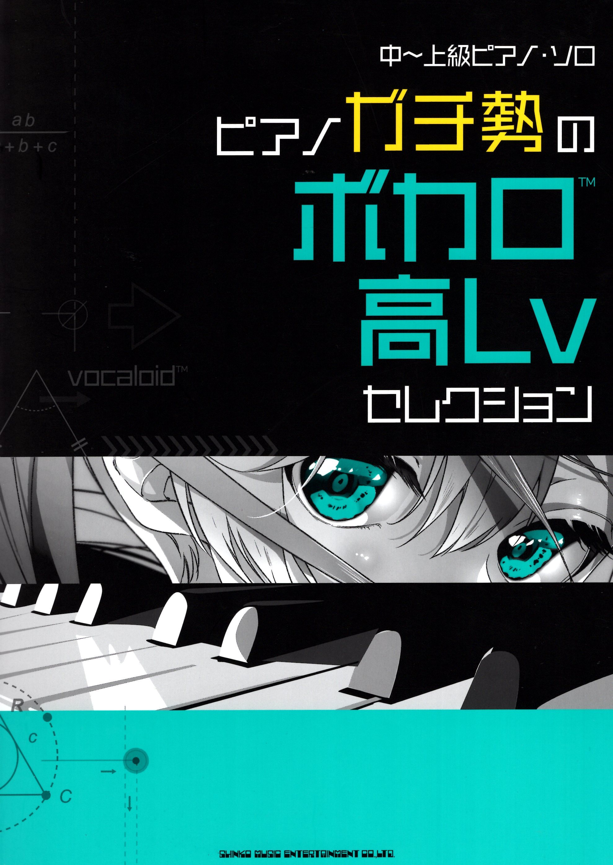 《全力征服：VOCALOID篇》