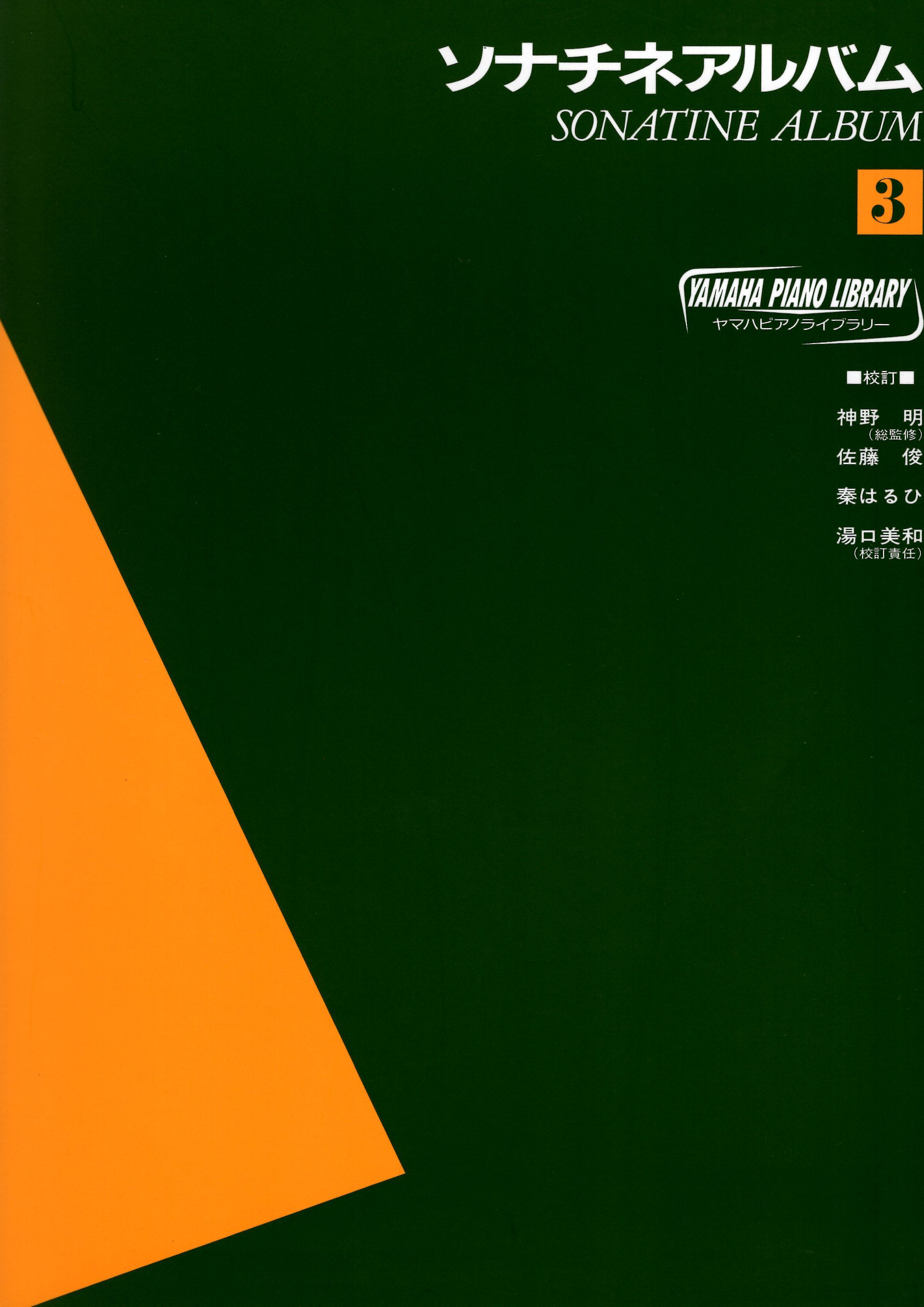 《小奏鳴曲選集》第3冊