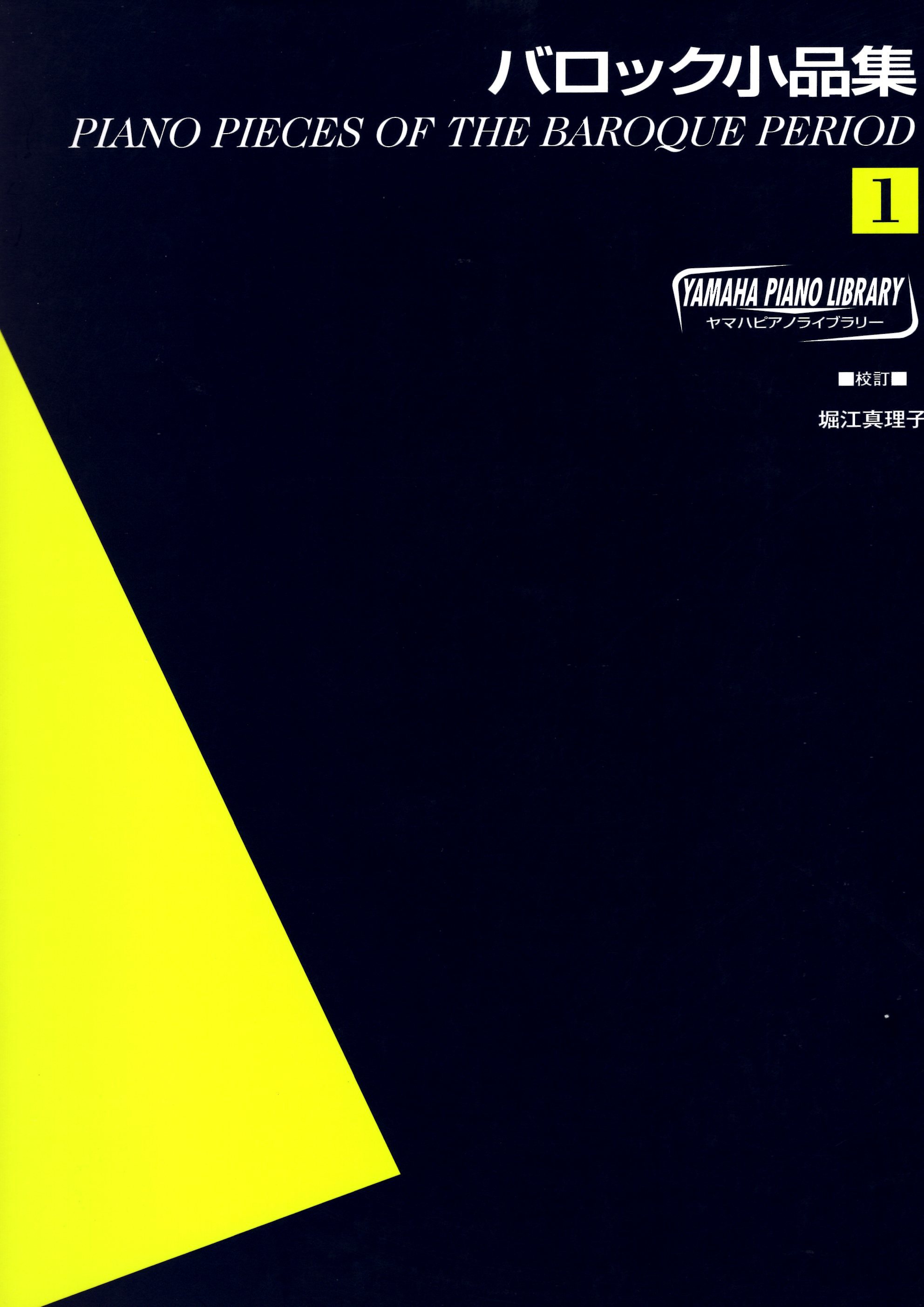 《巴洛克時期鋼琴小品選集》第1冊