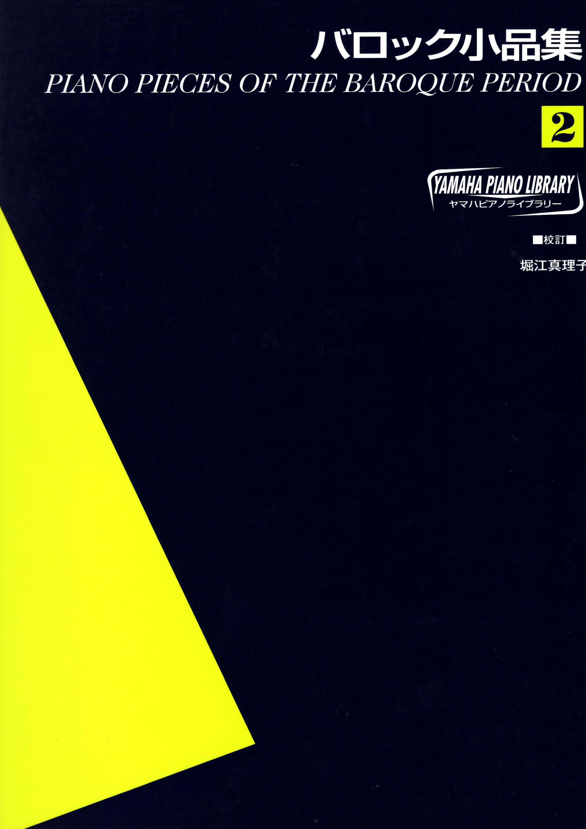 《巴洛克時期鋼琴小品選集》第2冊