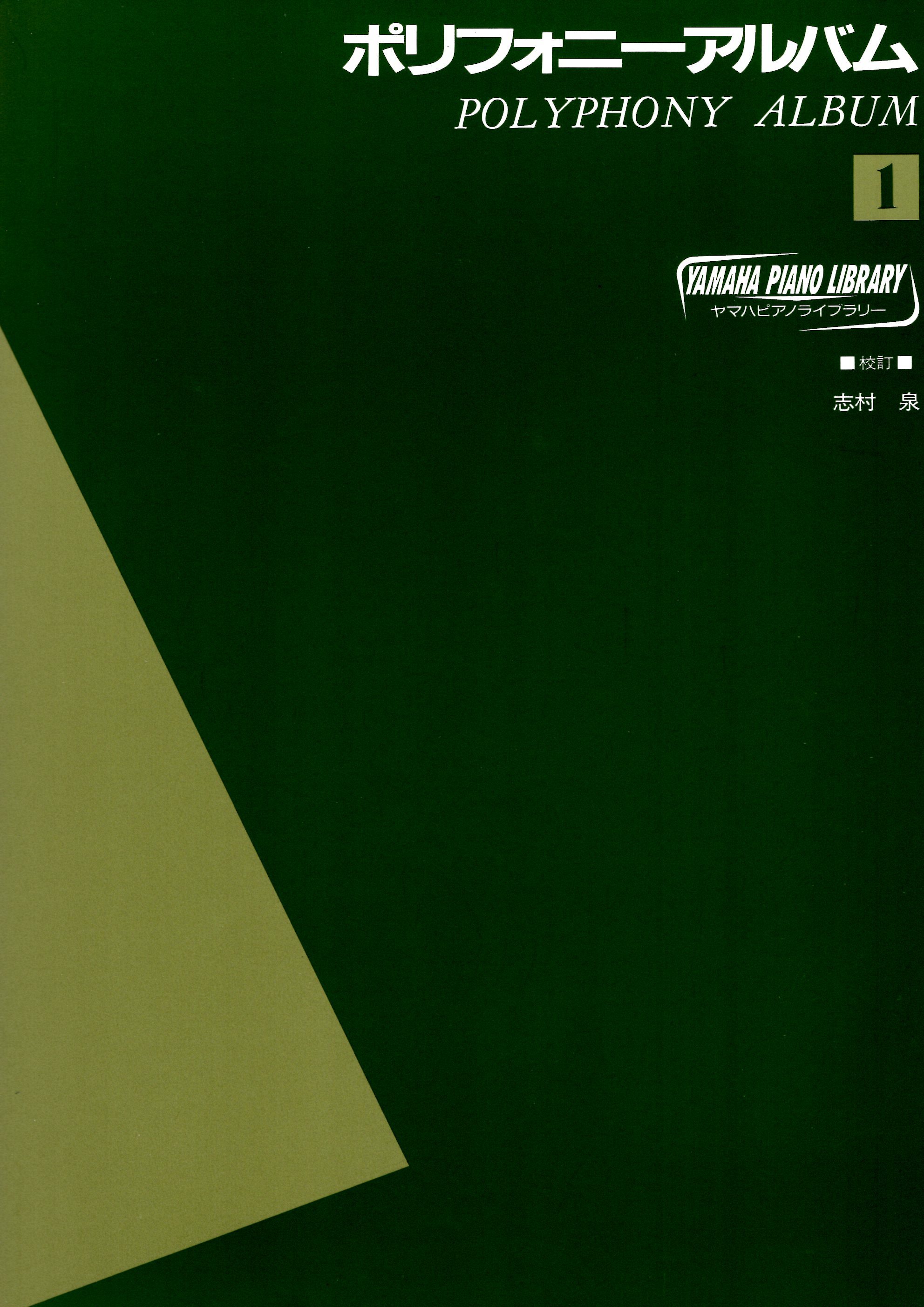 《複音音樂曲集》第1冊