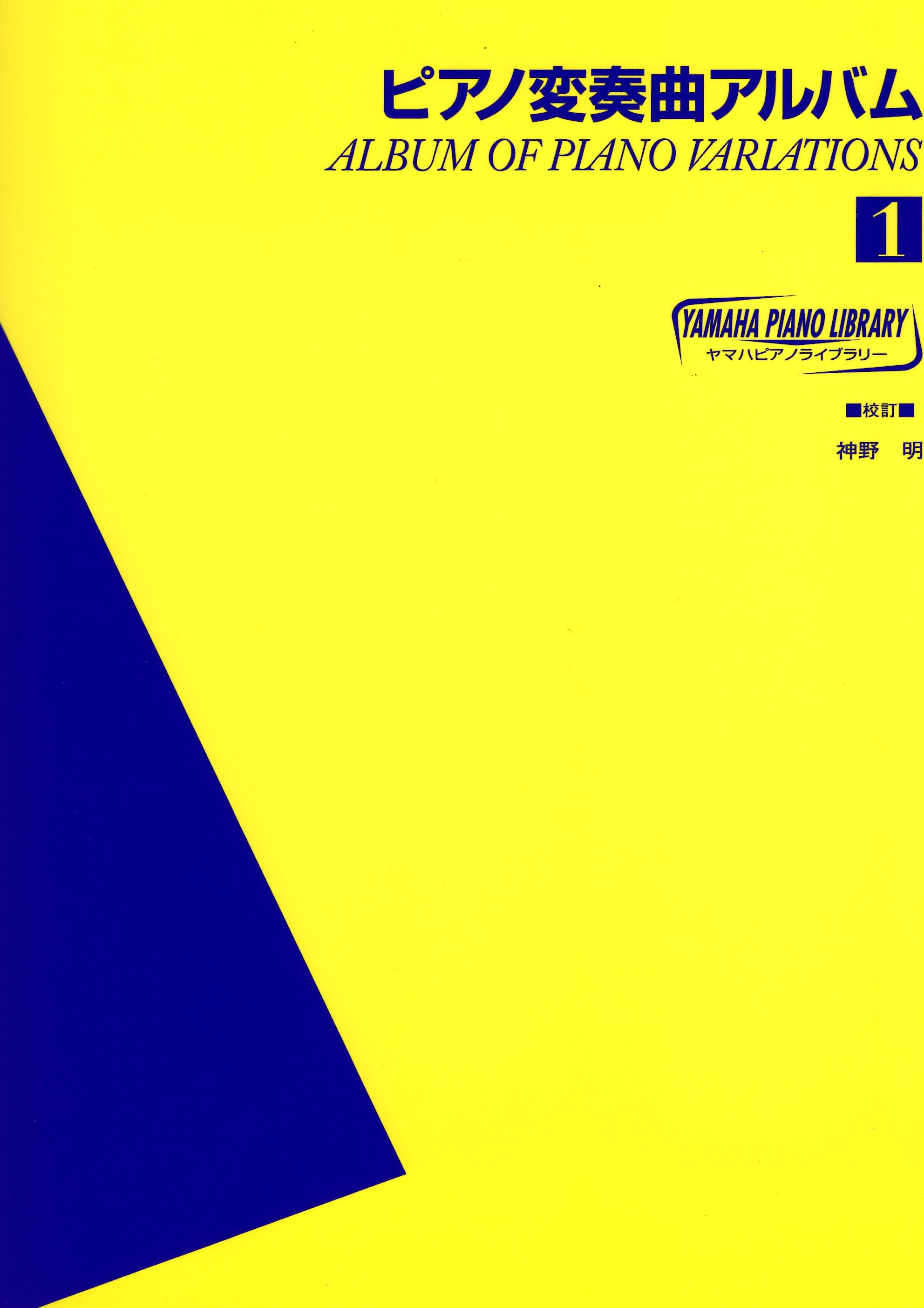 《鋼琴變奏曲》第1冊