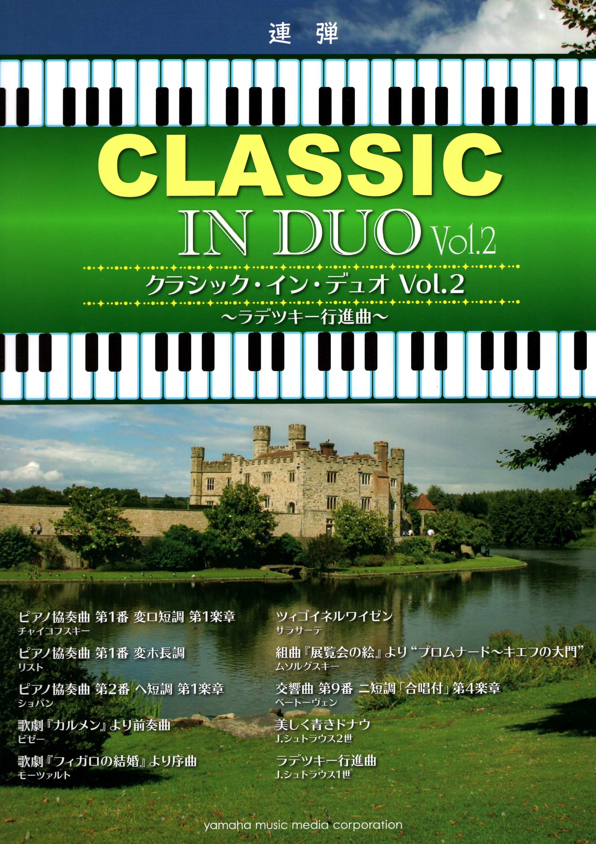 《古典鋼琴四手聯彈》Vol. 2