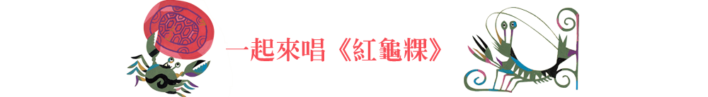 紅龜粿