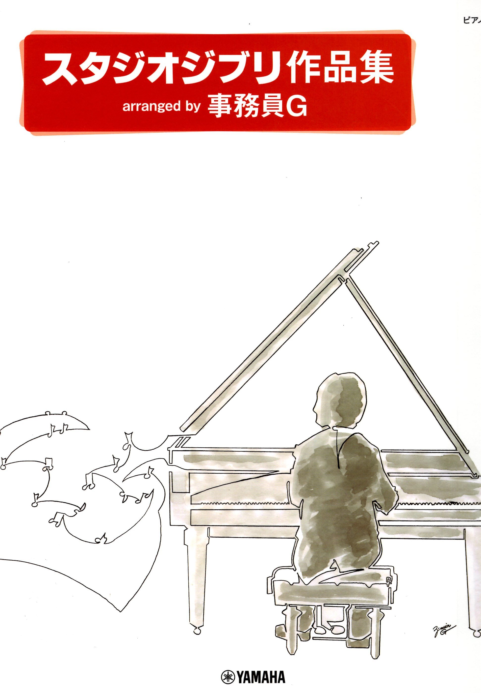 事務員G改編《吉卜力工作室作品集》